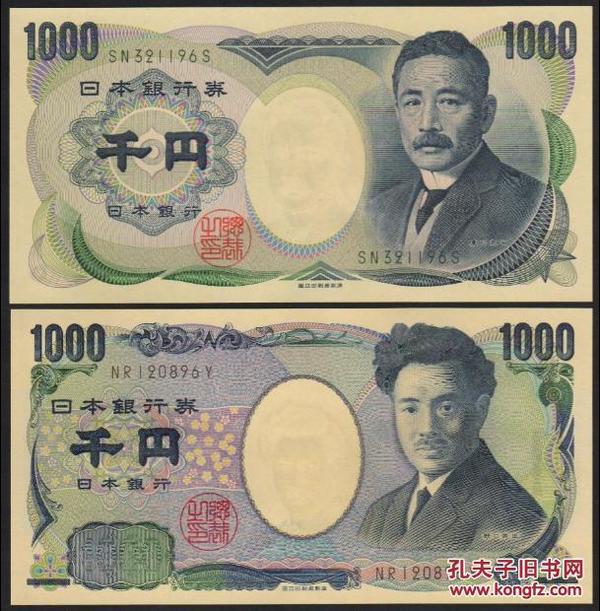 全新unc 日本1000元纸币(夏目漱石 野口英世)尾2同