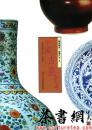 茶书网：《中国古瓷汇考》