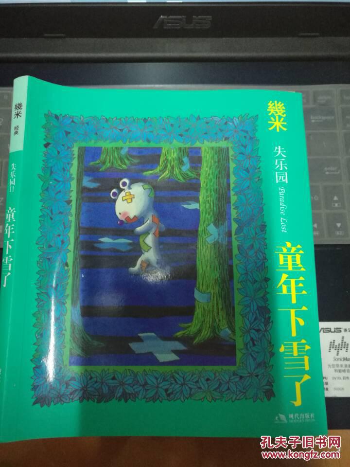 童年下雪了(失乐园—几米漫画
