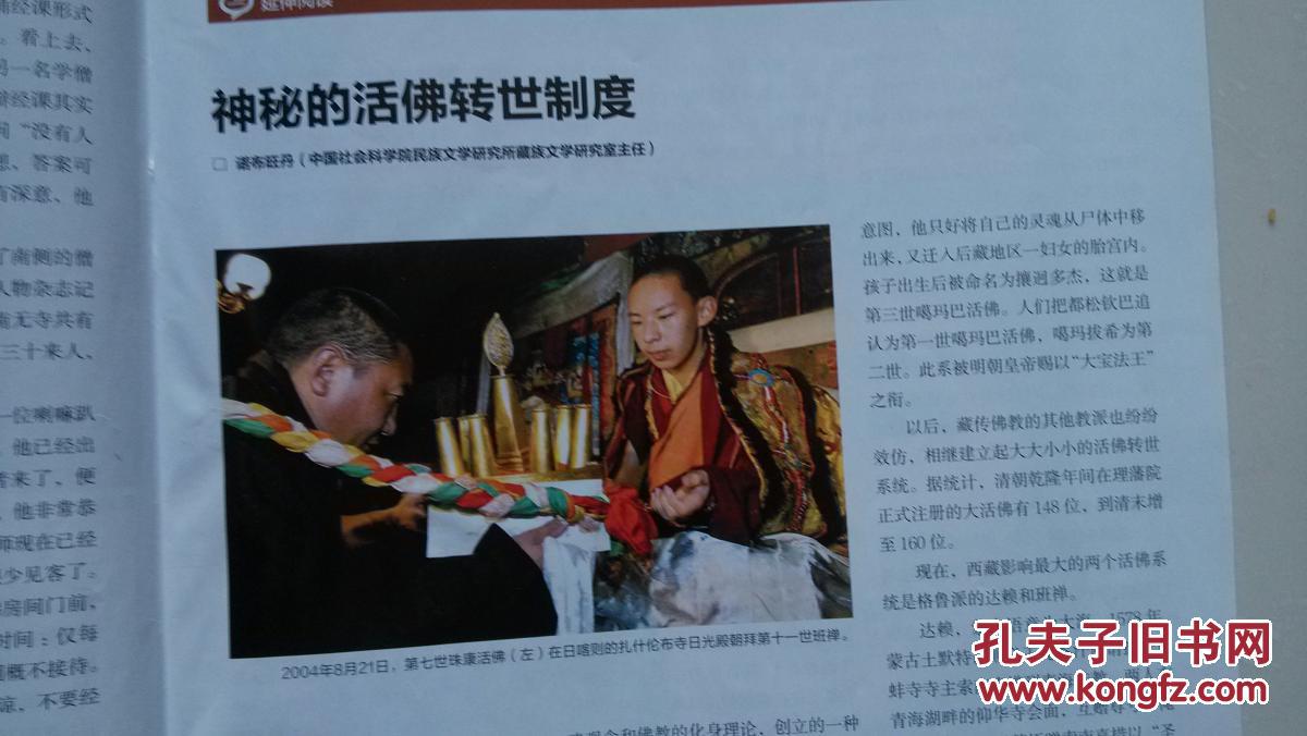 现正在竞选美国总统的希拉里的大幅照片,西藏神秘活佛转世制度的文章