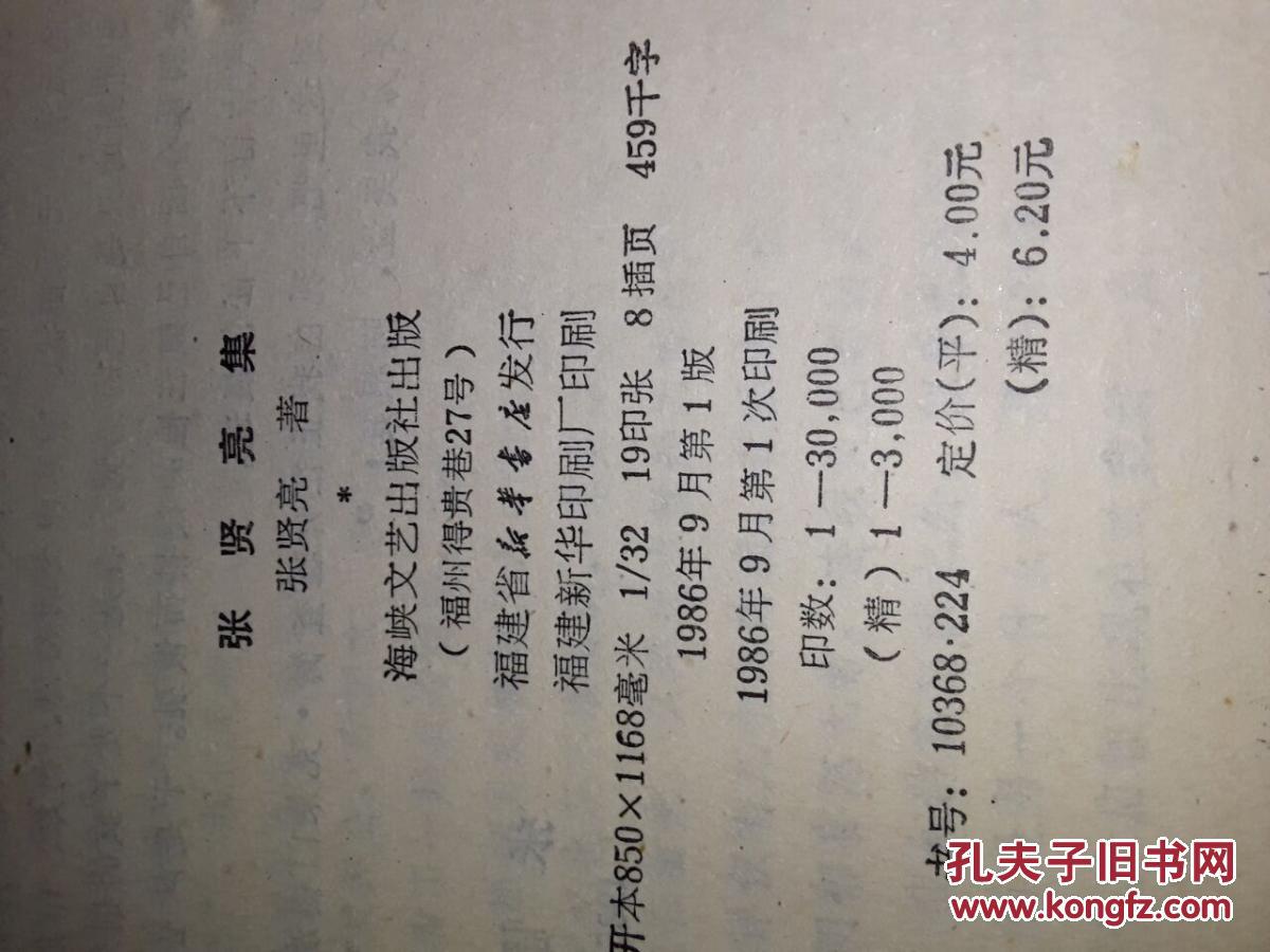 张贤亮集--作者签名