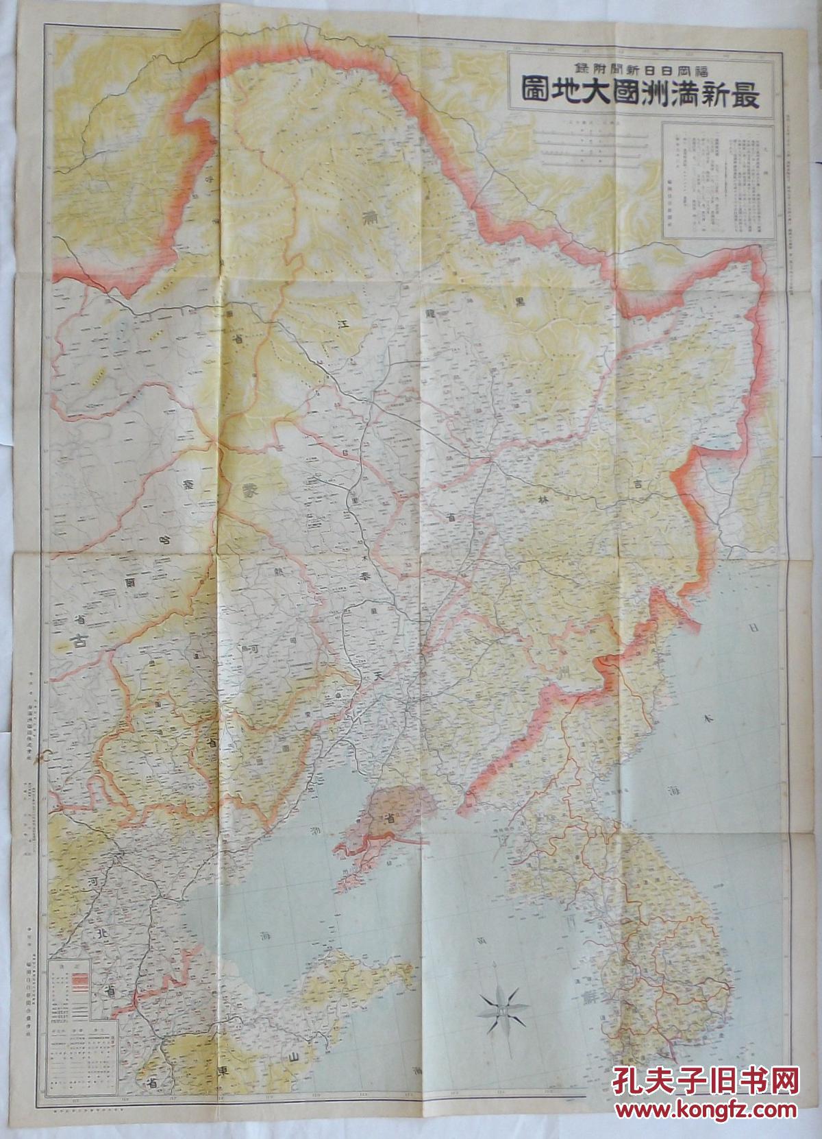最新满洲国大地图 1932年版 南满洲铁道株式会社 110 79cm 初版彩色 中部支那地图 上海市街图 上海付近素图等 孔夫子旧书网