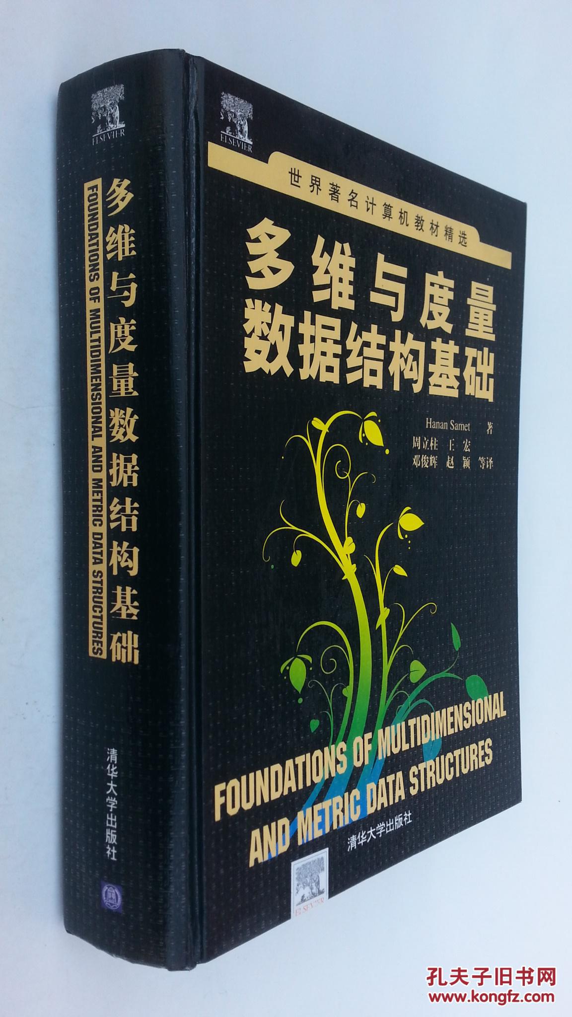 多维与度量数据结构基础
