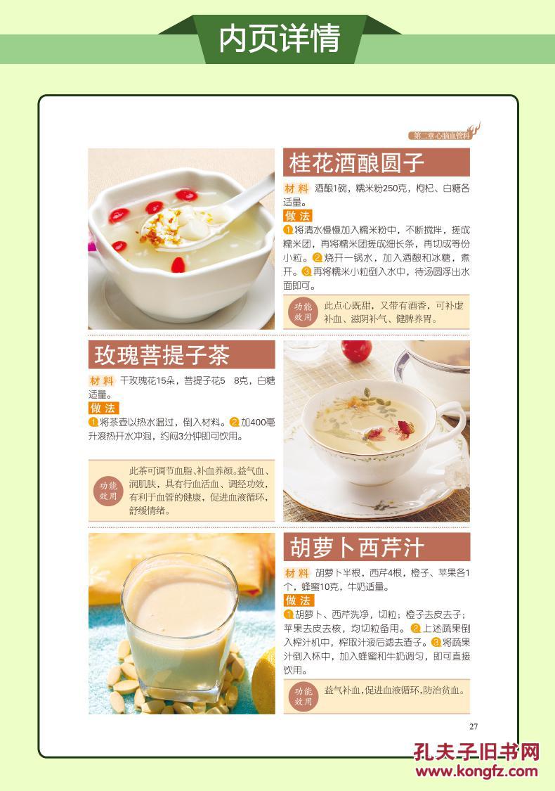 现代家庭必备的防病祛病食疗宝典 饮食营养 食疗养生保健书籍