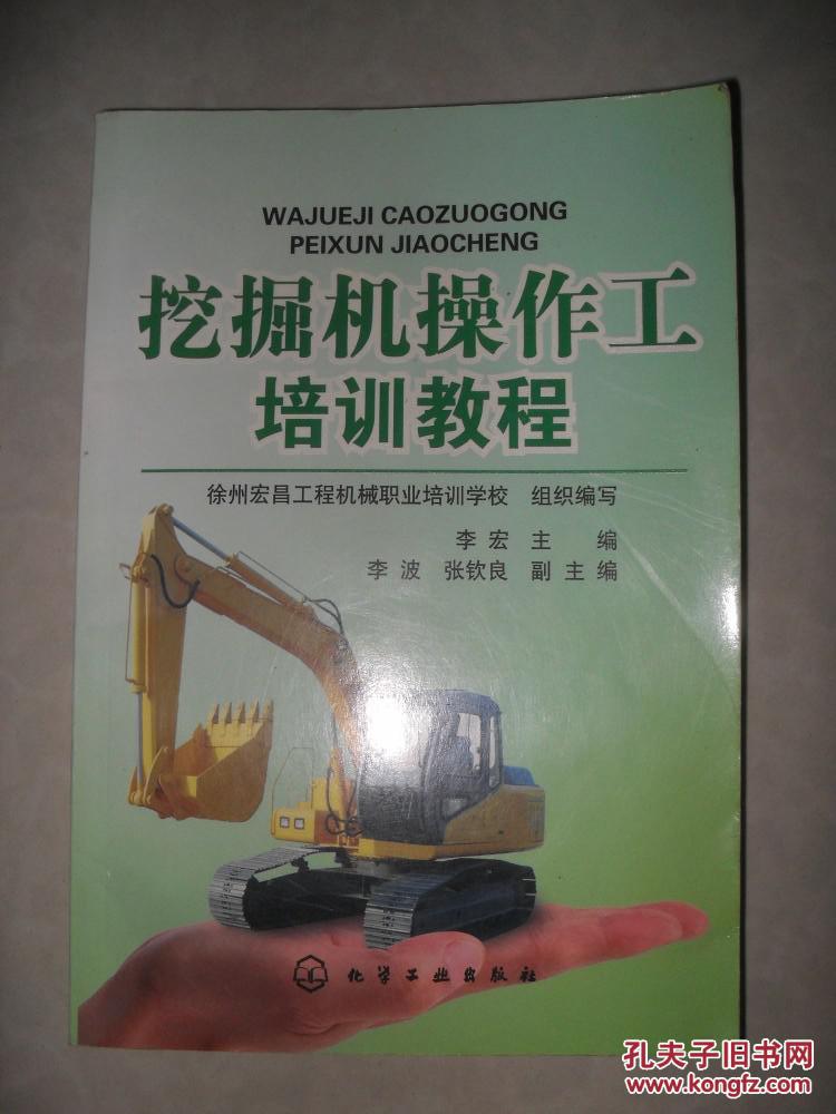 挖掘机操作工培训教程