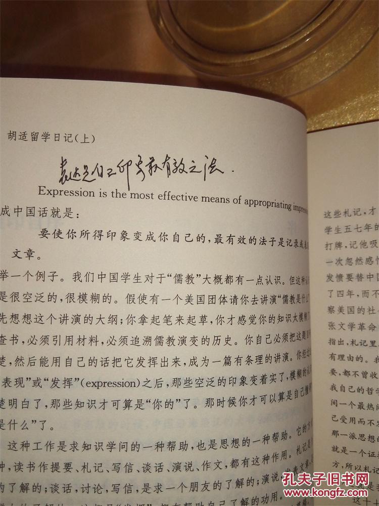 胡适留学日记(上)
