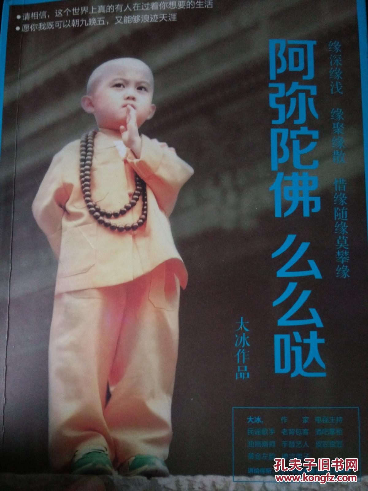 阿弥陀佛么么哒