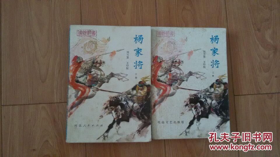 评书 杨家将 2册全