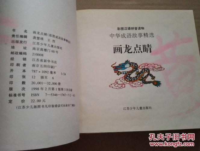龙精什么成语_成语故事简笔画