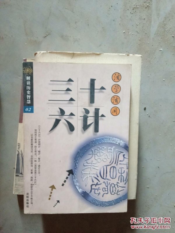 三十六计第一计怎么用 p4YBAFewOaCAUQVDACVTDfvMY5A825_n.jpg