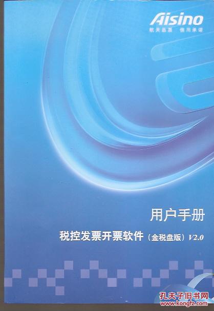 上海市.税控发票开票软件.金税盘V2.0用户手册