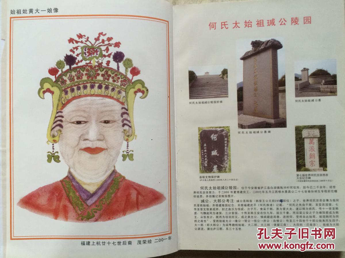 何氏宗谱修水何氏景昌支支谱