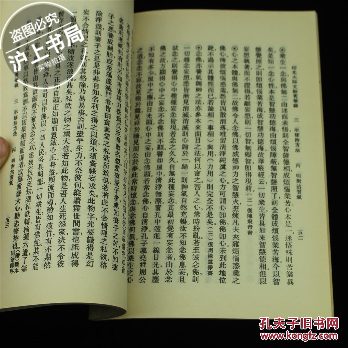 印光大师文钞菁华录