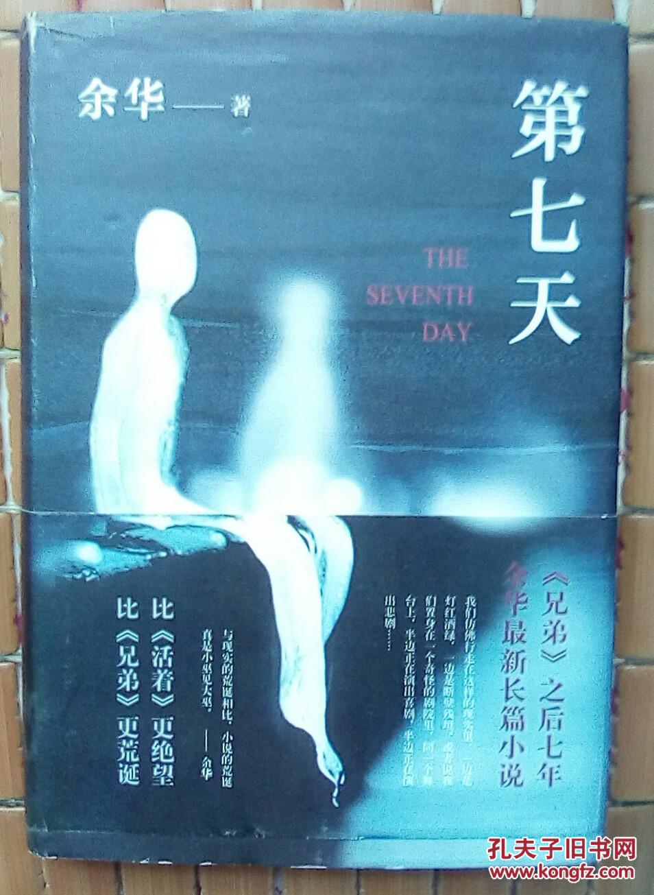 第七天 