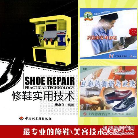 专业修鞋视频教程 p4YBAFeR22iALv4tAAETRUZpHqk305_b.jpg