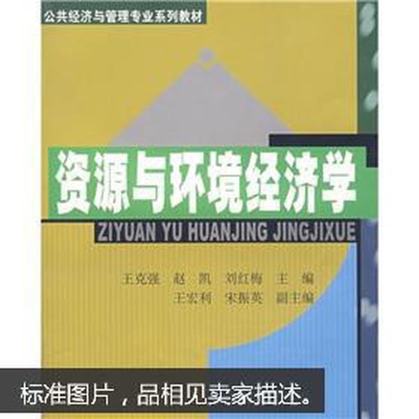 人口资源与环境经济学_人口 资源与环境经济学
