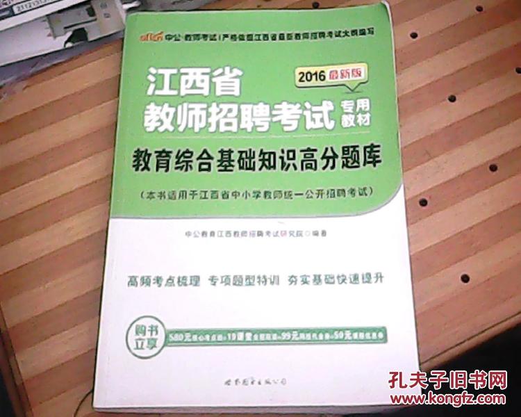 教师招聘考试题库_社会文化 盼盼图书专营店的书店 孔夫子旧书网
