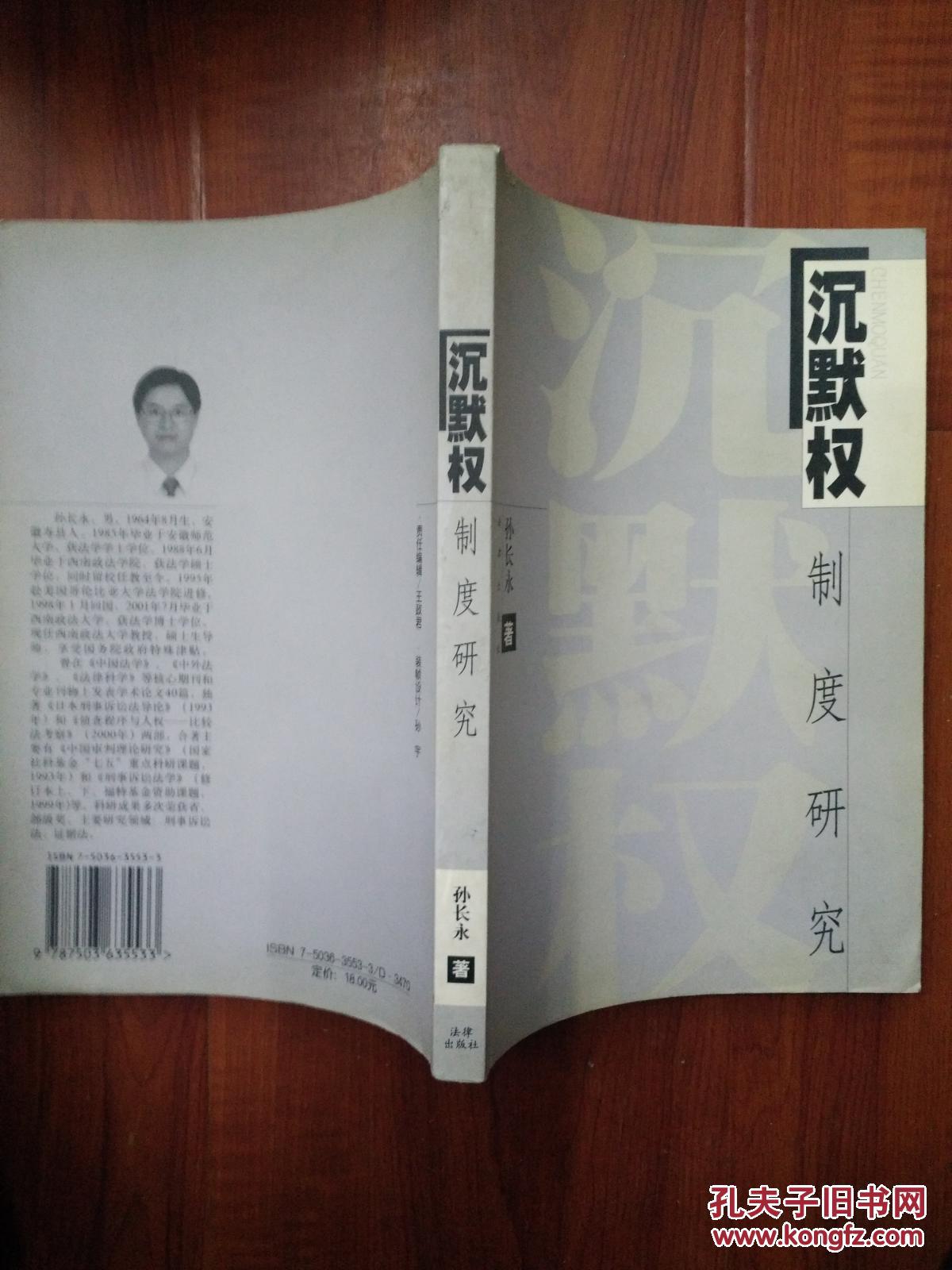 沉默权制度研究