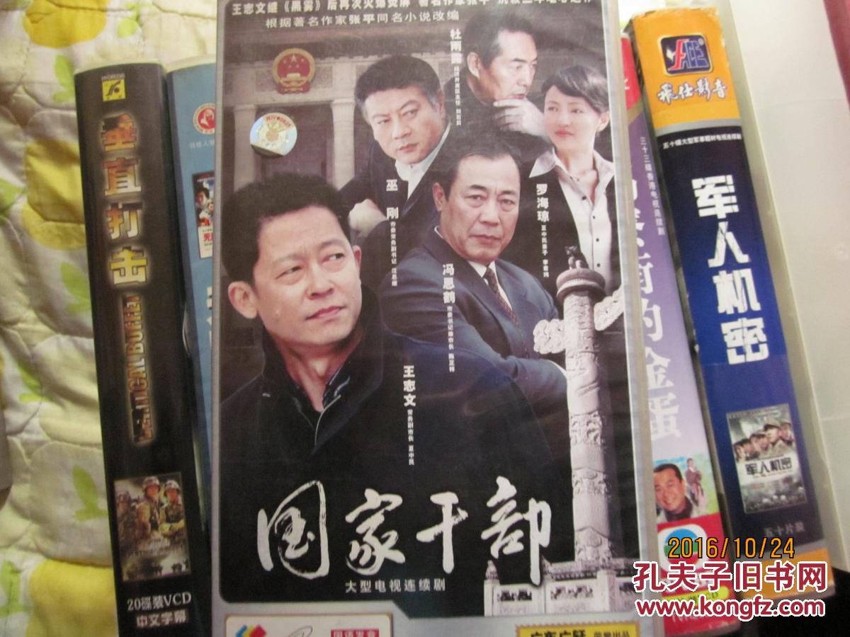 电视连续剧电视剧vcd 国家干部 第一部第二部共40集碟