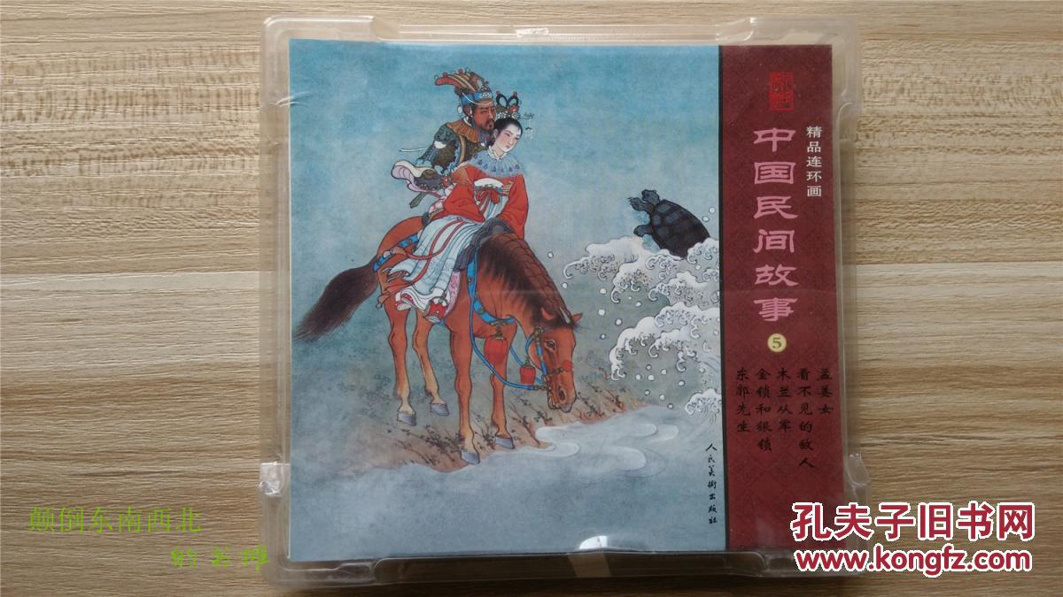 【全新正版】人美48开连环画:中国民间故事 7辑全(盒装32册)