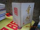 全国医药商品供应交流会会刊1985年上半年刊