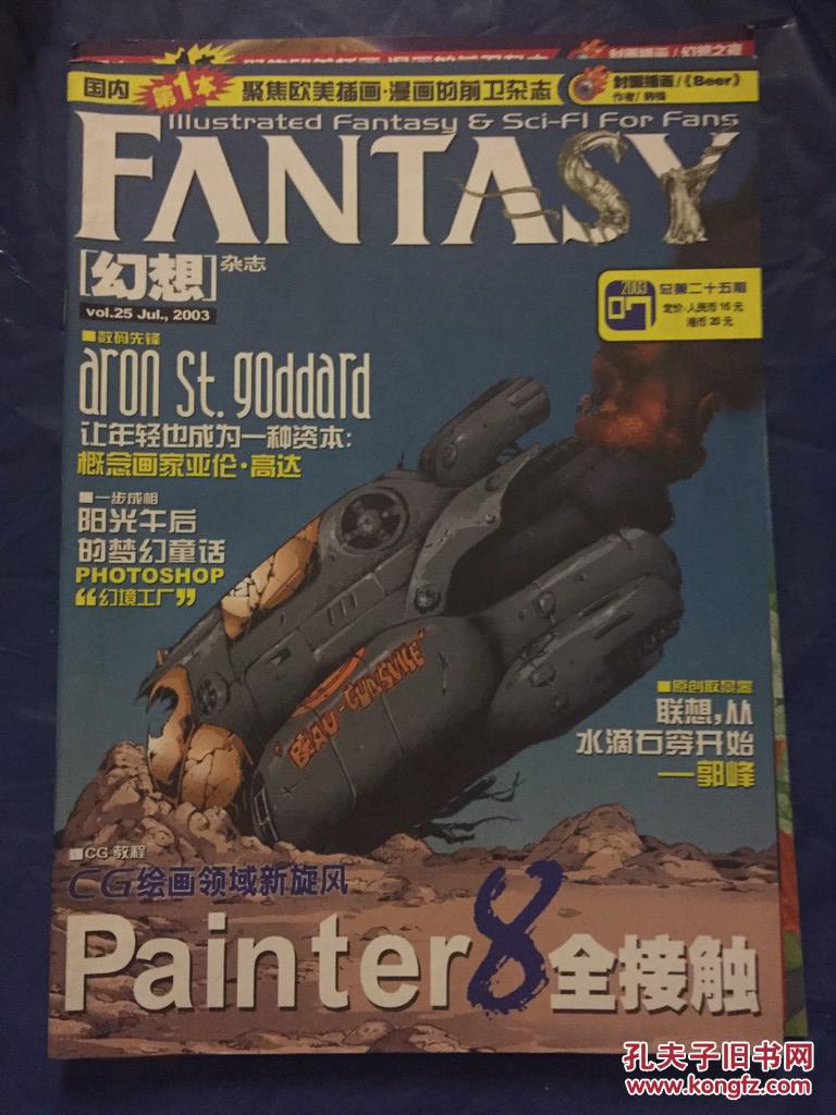fantasy 幻想杂志 2003.7