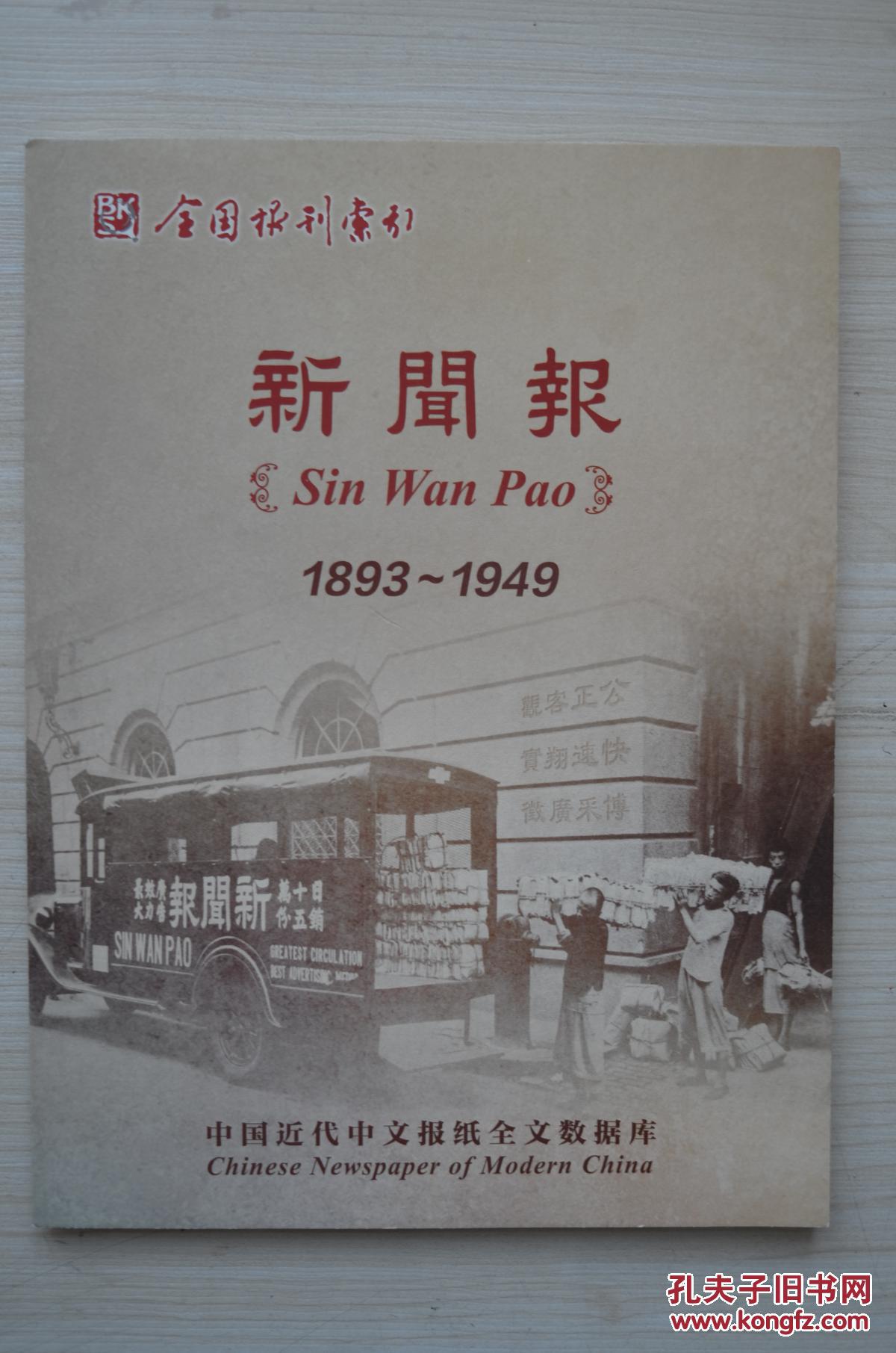 【图】中国近代中文报纸全文数据库《新闻报》