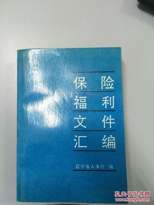 辽宁省人事厅编