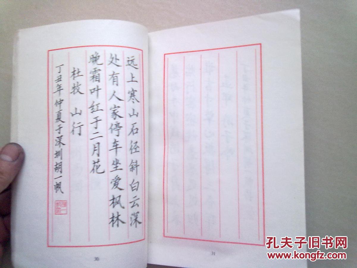 胡一帆硬笔书法练习套装《楷行草竖式作品练习三》