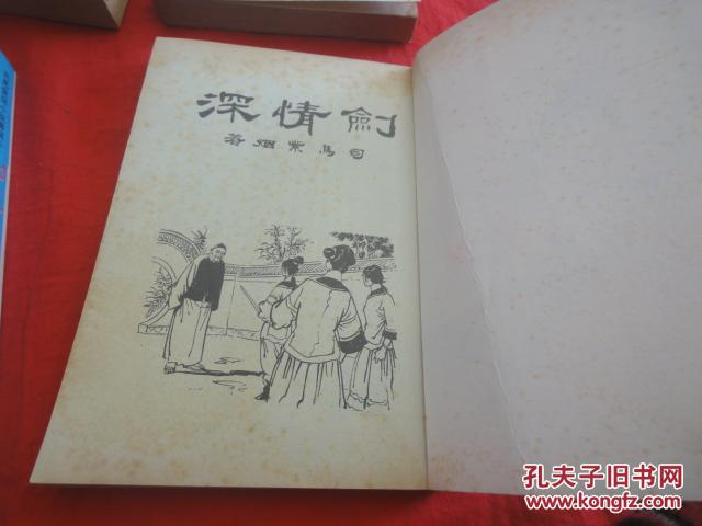 四字成语什么什么情深_半三足什么的四字成语(3)