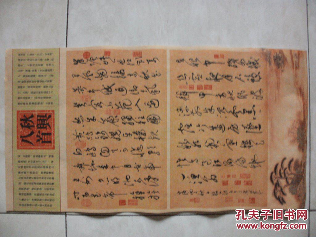 宣纸书法挂历画页:中国历代草书名帖大观