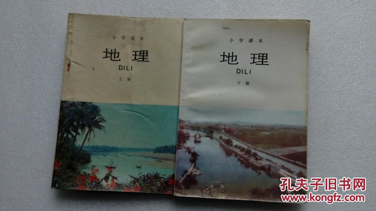地理(上下册全)小学课本 w5