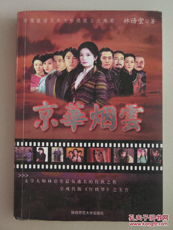 京华烟云