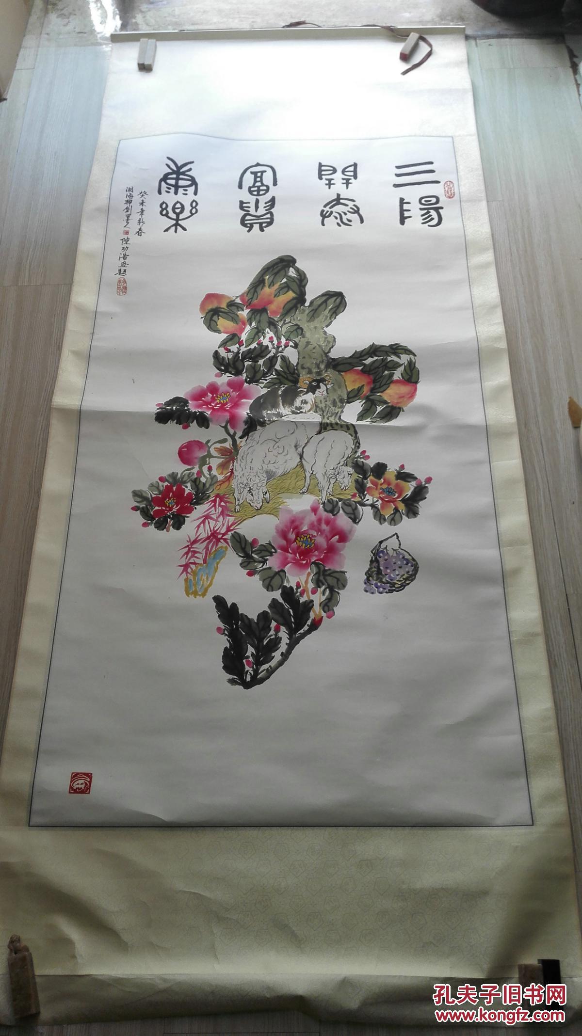 当代书画家 陈功浩先生《三阳开泰 富贵康乐图》 原裱