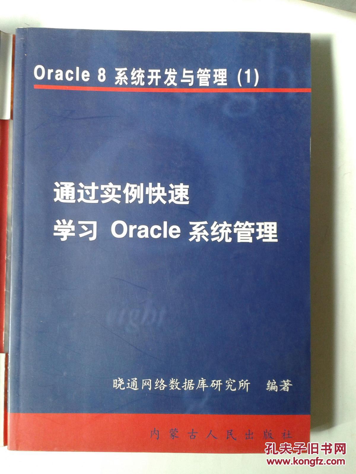 快速学习Oracle系统管理,WEB APPLICATION