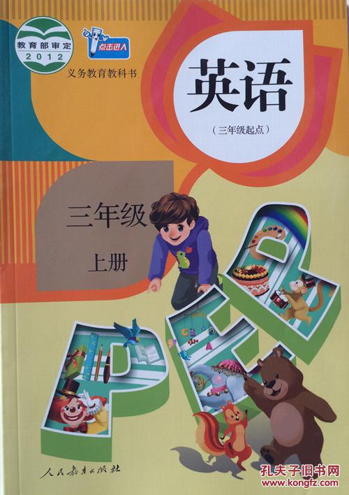 点读版 人教版 人民教育出版社 2016 使用 小学