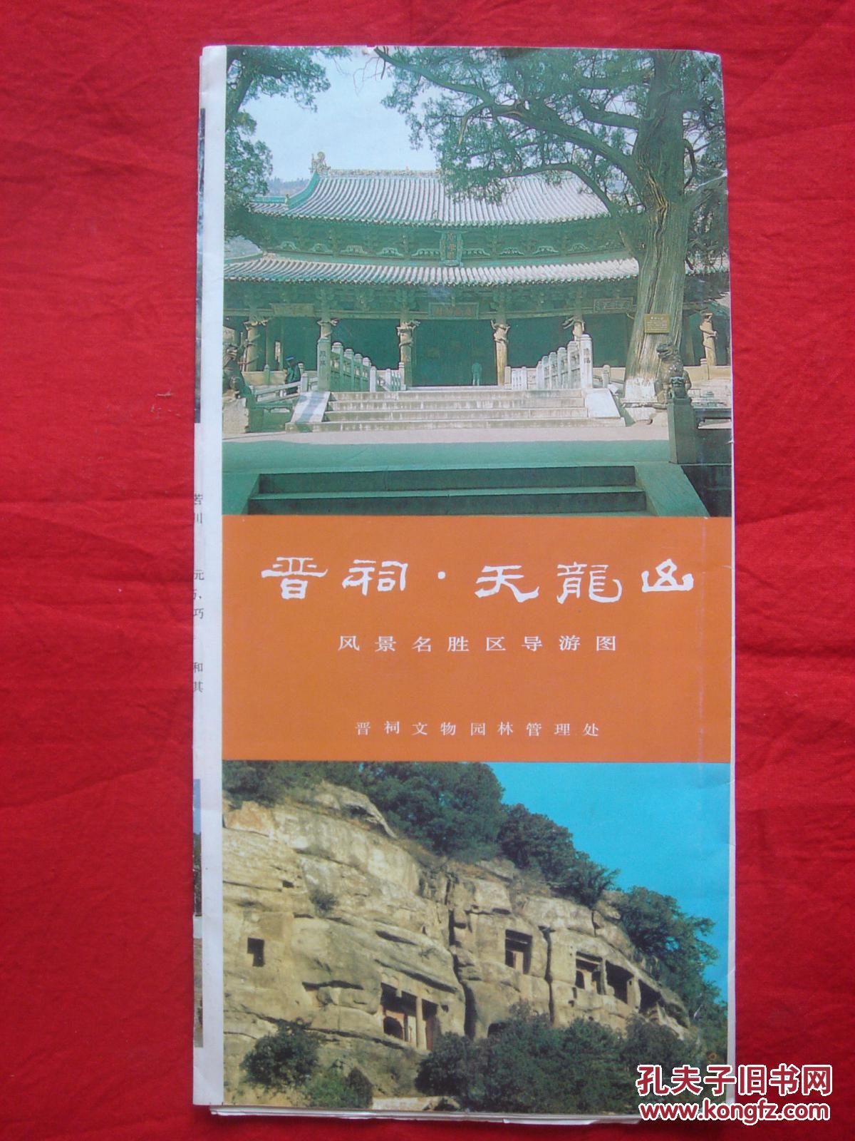 【旧地图】晋祠导游图 4开 80年代