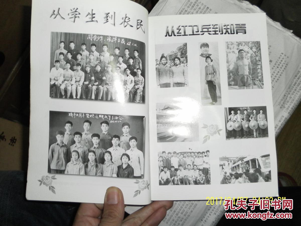 啊!老三届 (作者签赠本)1966-1968三届在校高.初中毕业生.