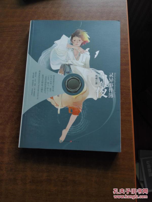 白夜灵异事件簿2