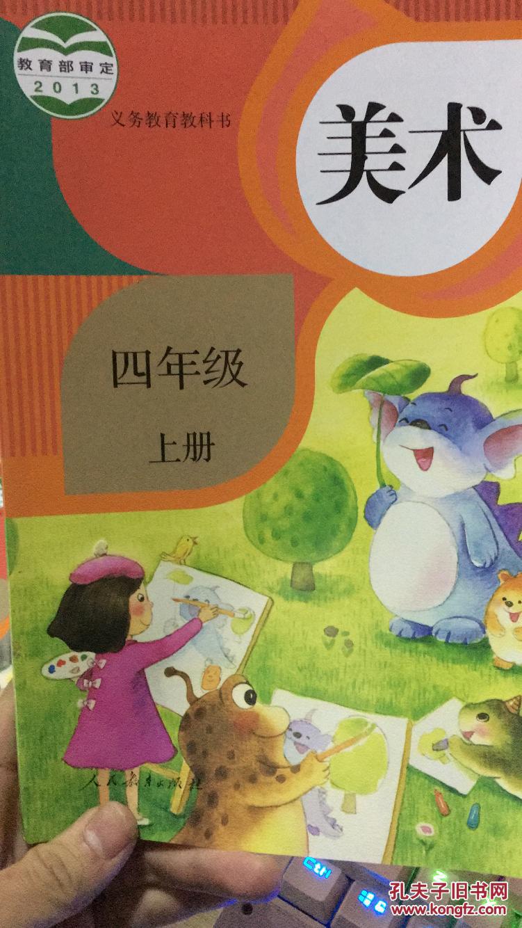 小学美术教材四年级上册 江苏版