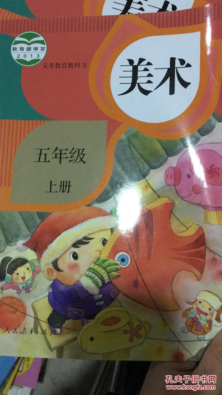 小学美术课本五年级上册