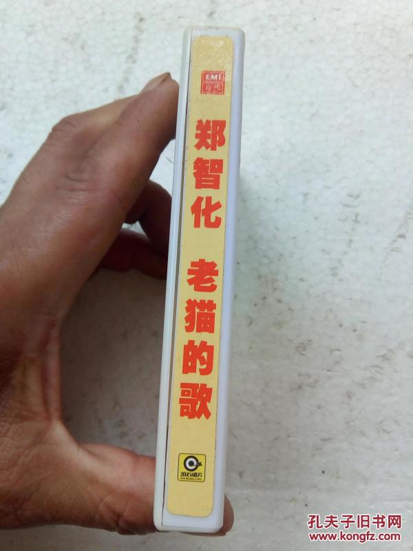 精品老磁带 郑智化 老猫的歌