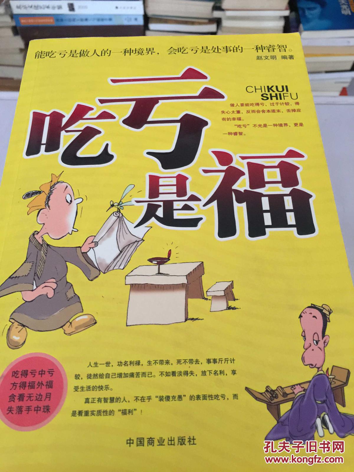 吃亏是福