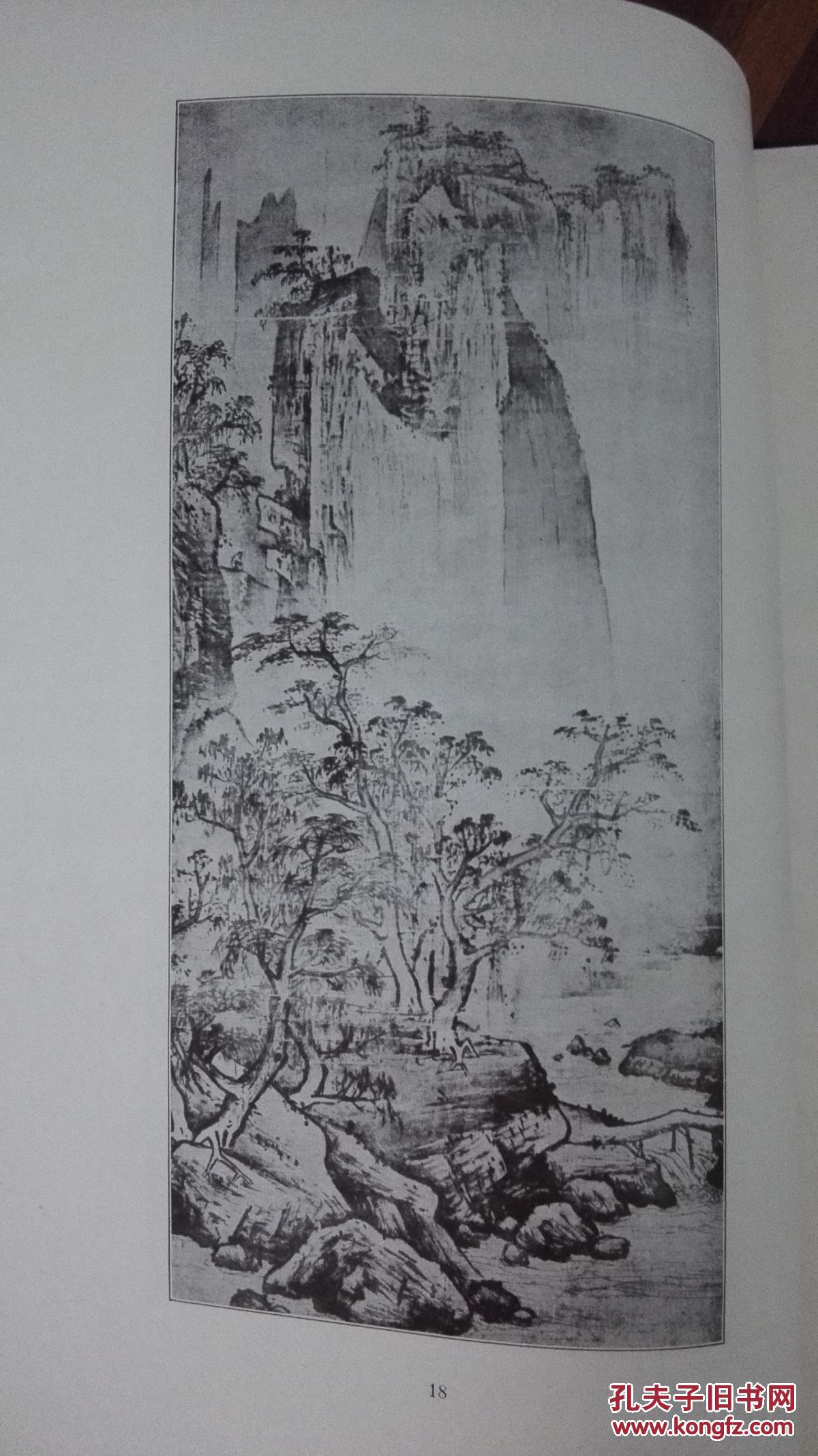 1920年一版《中国古画展》48幅历代山水画