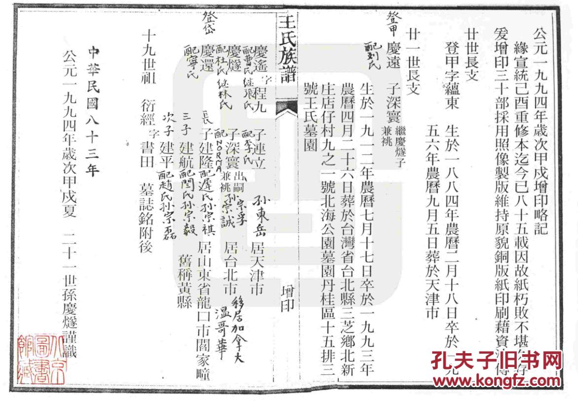 家谱----王氏族谱 【具体见品相描述】 山东黄县 传公