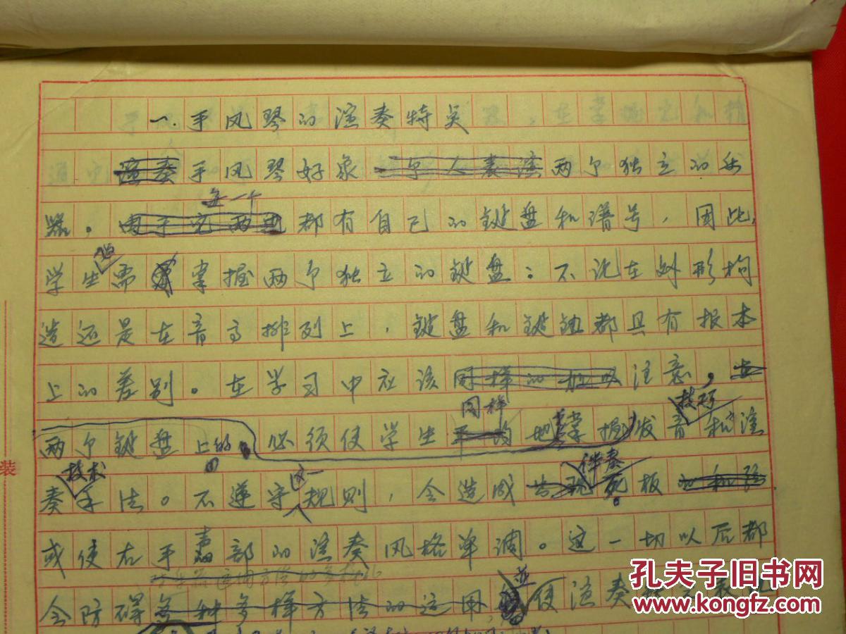 提示》草稿 (中国音协手风琴学会会长王域平 7