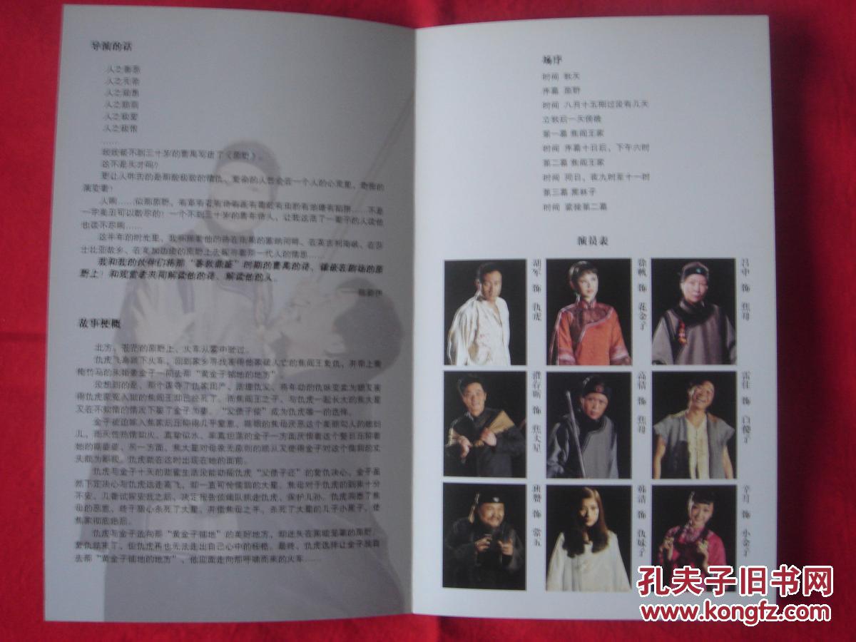【北京人艺节目单】原野(话剧)濮存昕,徐帆主演!2011年