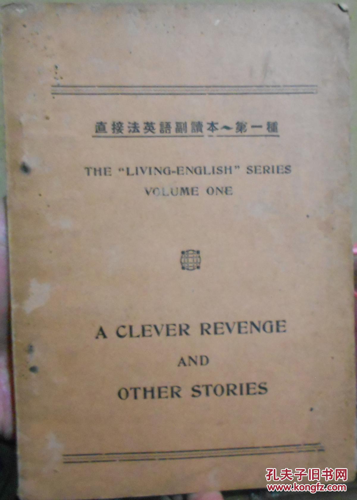 直接法英语副读本 第一种