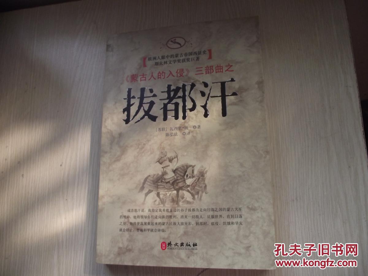 拔都汗