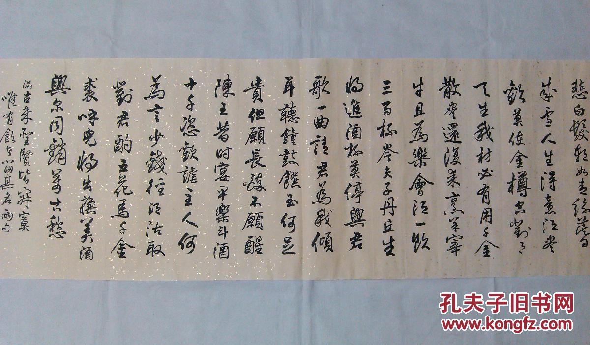 书法协会主席书法李白将进酒行书